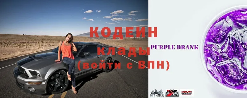 Codein Purple Drank  KRAKEN   дарк нет формула  Урюпинск 